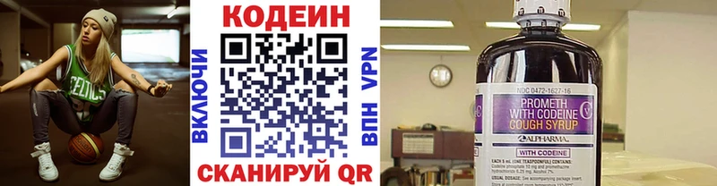 Codein напиток Lean (лин)  Вилюйск 